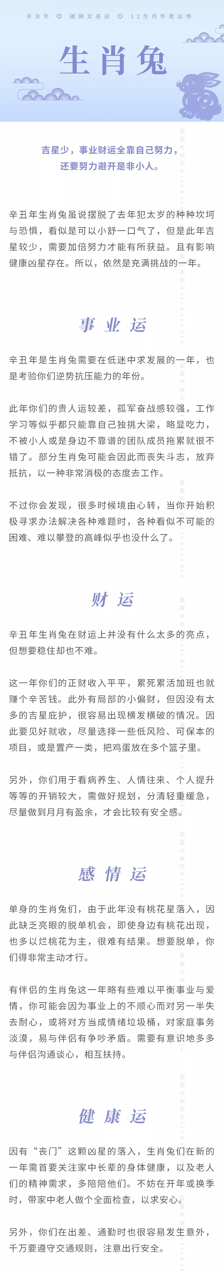 牛年对应各属相的财运：牛年哪个生肖运气最好啊、