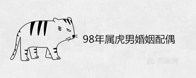 95属猪男婚配最好属相：95年属猪男的和什么属相最配