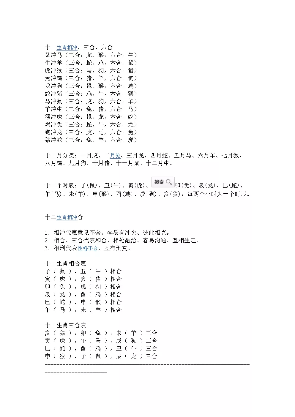 今日生肖相冲表万年历：今日生肖相冲查询,今天属哪生肖与什么生肖相冲？