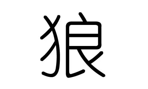 出生年12月1日巳时人的五行缺乏什么,适合在什么方向工作,喜用神是什么?