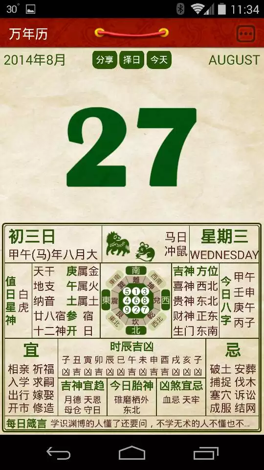 年农历9月27出生不知道什么时辰 是什么命？