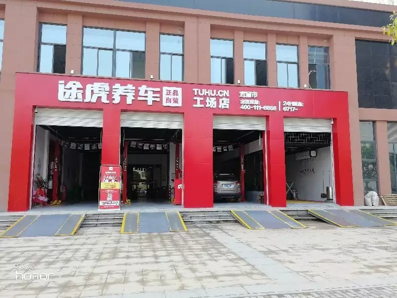 附近有途虎养车门店吗：如何加盟途虎养车线下门店