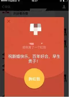 微信红包新婚快乐祝福语：朋友结婚了，发微信红包，说点什么好呢？