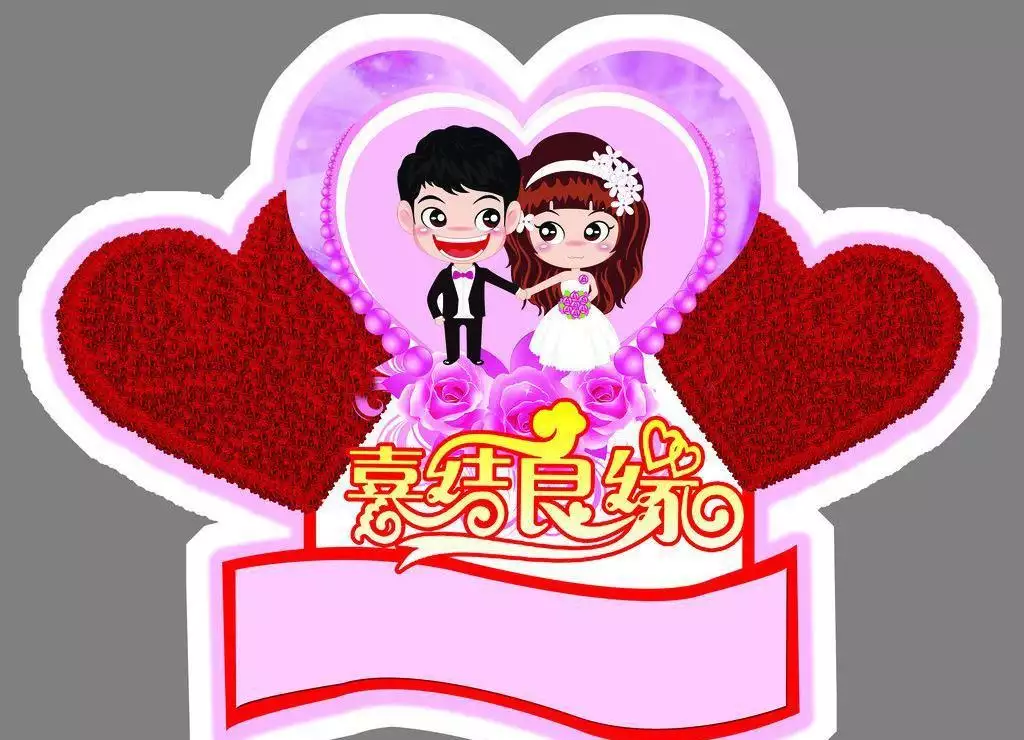 新婚快乐祝福语简短大全：婚礼纪：结婚祝福语大全简短版