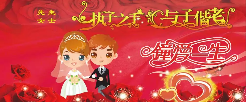 新婚快乐祝福语四字成语：新婚快乐祝福语4字