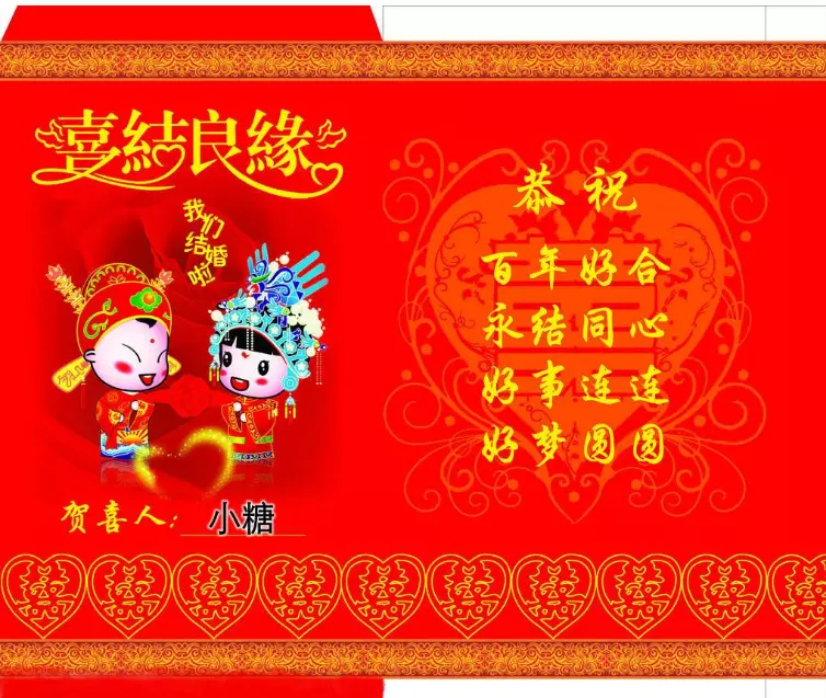 新婚快乐祝福语四字成语：新人结婚四字祝福语大全