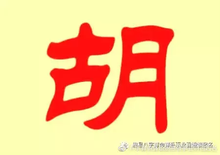 生辰八字取名字免费起名字：免费生辰八字起名