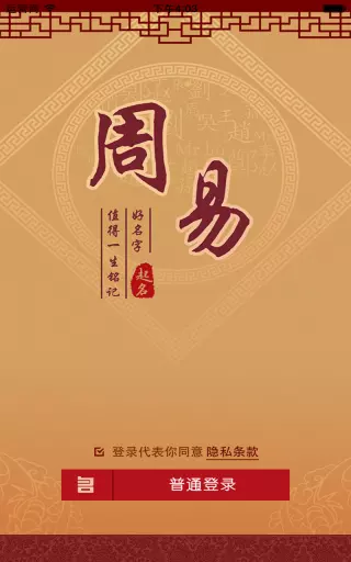 生辰八字取名字免费起名周易：周易免费生辰八字测名起名五格打分