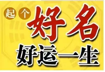 宝宝取名生辰八字五行查询免费：五行八字免费取名