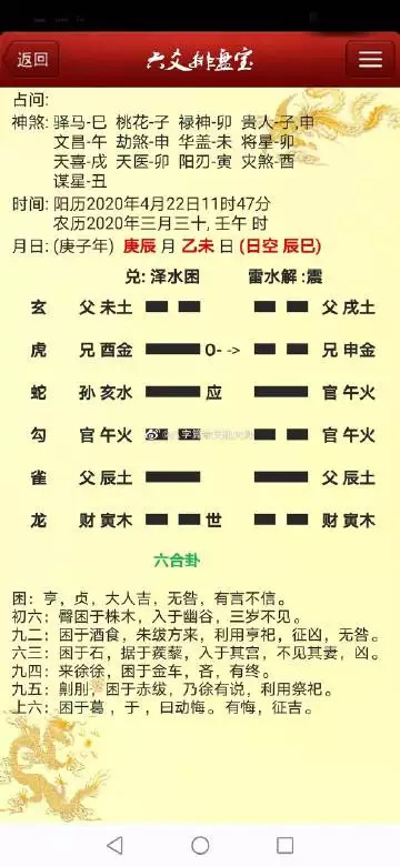 周易五行查询生辰八字查询：周易生辰八字查询表