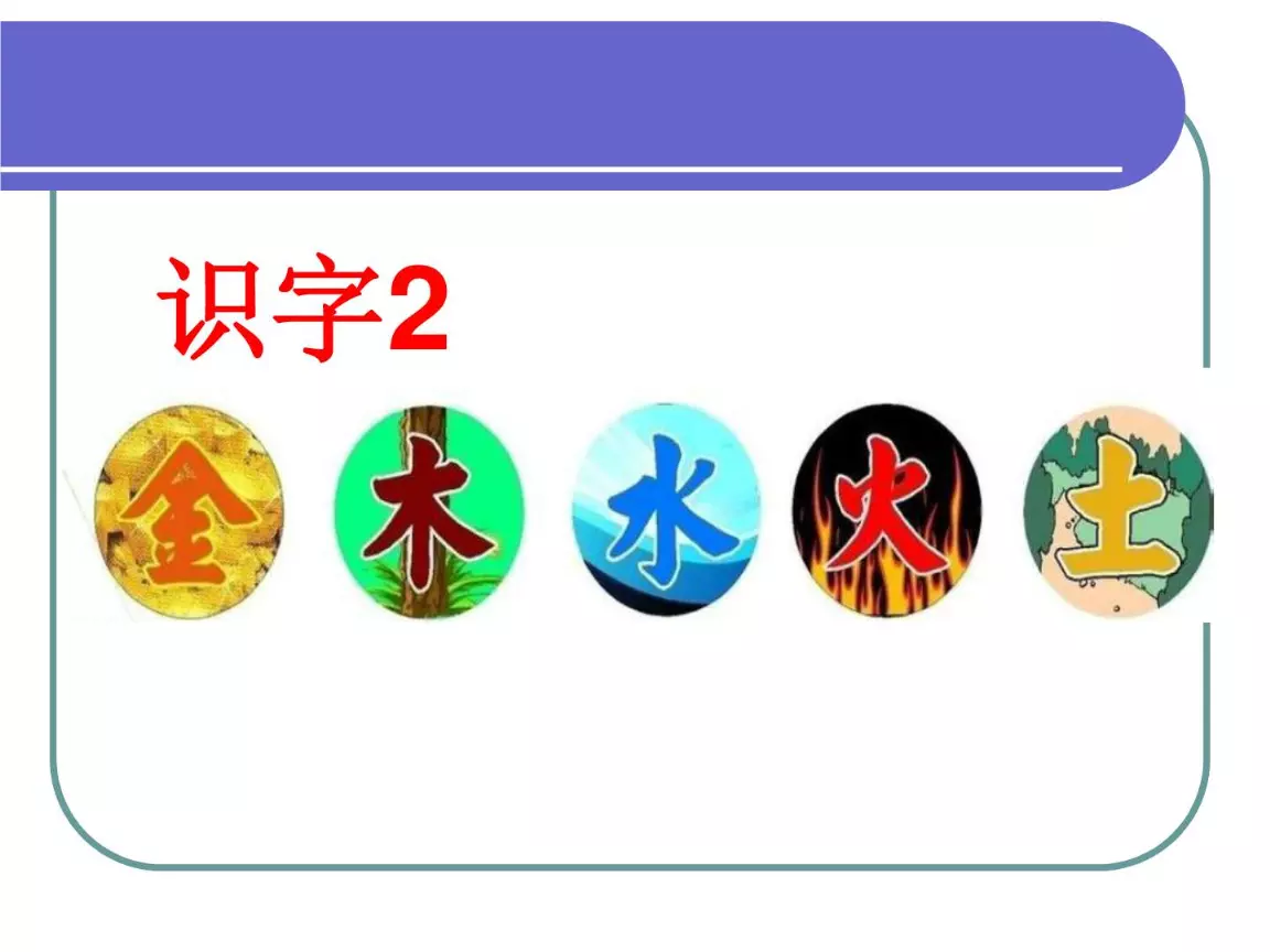 金木水火土哪种人命好：金木水火土什么命