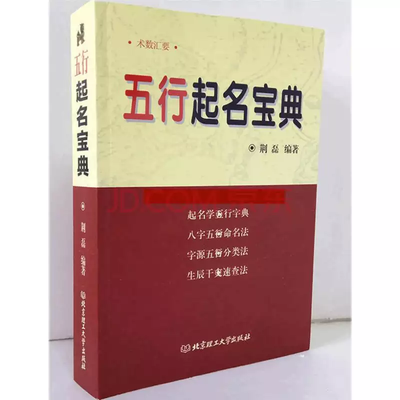 宝宝起名八字起名五行起名：宝宝起名，按五行八字取名，求推荐几个好听的。