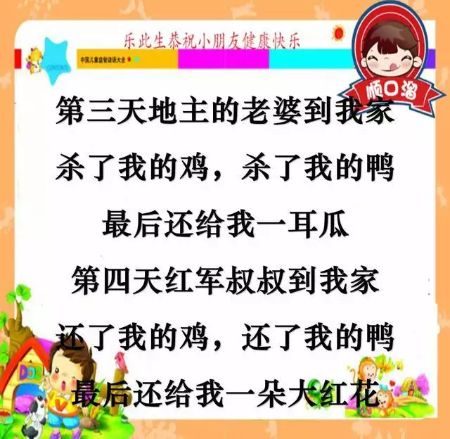 顺口溜大全爆笑整人：高难度顺口溜大全经典的那些