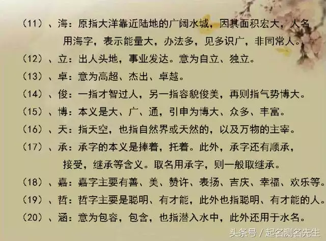 起名生辰八字起名大全：如何起个真正分的好名字？