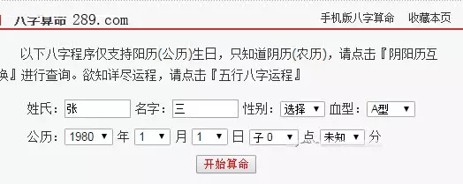 八字算命周易八字算命：测名字八字算命,周易生辰八字算命运