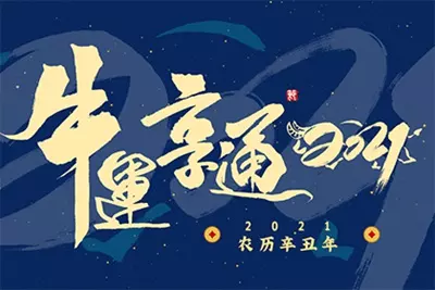 乙丑年生人年运势：85年属牛年运势