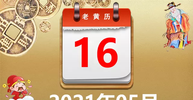 年农历5月份剖腹产吉日：年3月剖腹产吉日吉时