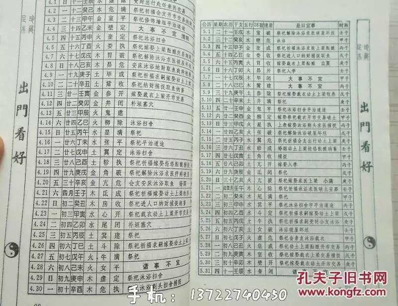 免费万年历查生辰八字时辰：万年历算命 批八字