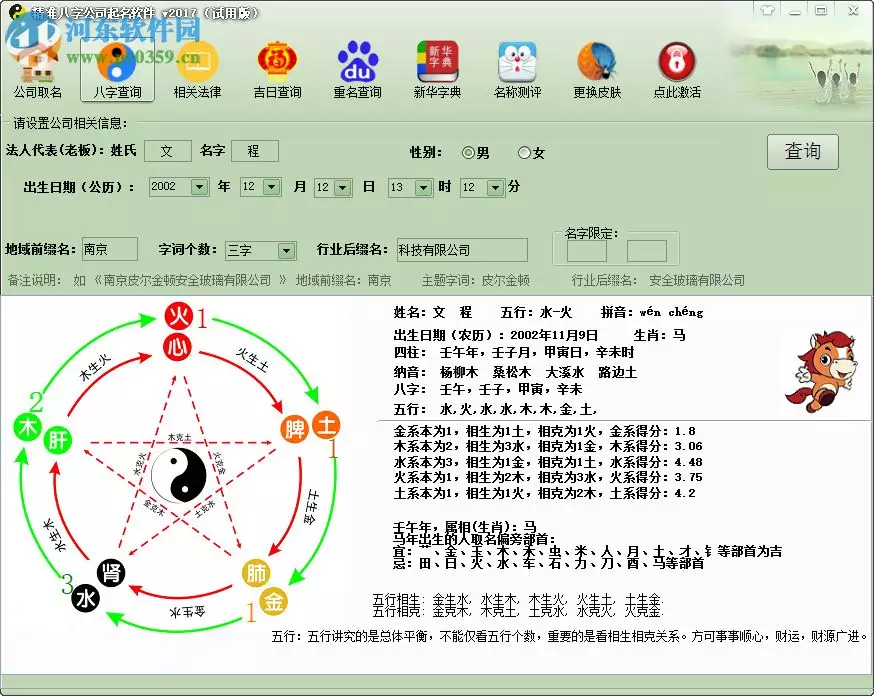 真正的免费测名字八字：免费测生辰八字起名