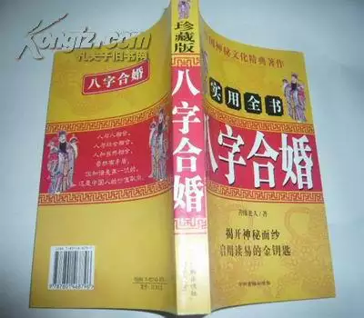 八字合婚,生辰八字配对,八字合婚免费测试,在线男女指迷算命合婚