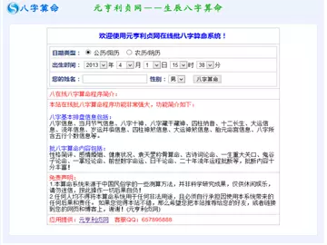 免费八字查询免费算命：生辰八字免费算命