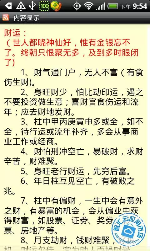 测八字软件哪个比较准：什么软件算八字最好