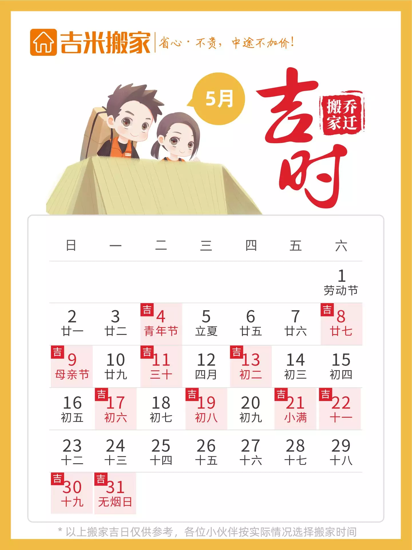 年4月黄道吉结婚吉日：老黄历年5月结婚吉日