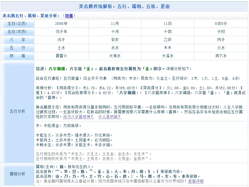 姓名生辰八字评分免费：命理八字取名字