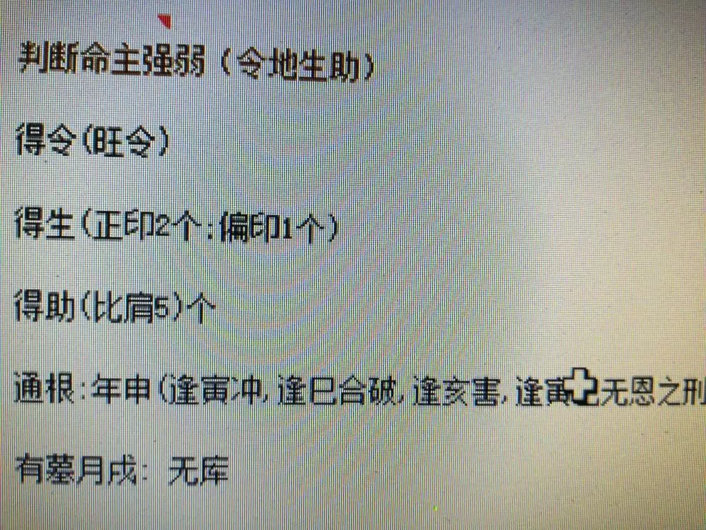 八字查询，还有星座，八字的强弱，最后算下命，来吧 ！ 谢谢了，在线等