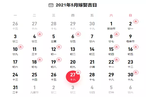 2021年5月添丁吉日：2021年5月黄道吉日