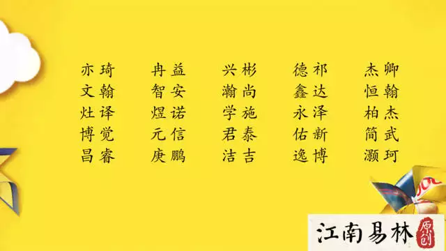 牛年4月出生宝取名大全：年5月5日晚上19:41分出生宝怎么起名？