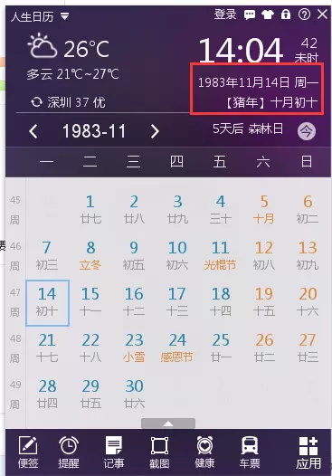 阳历转阴历生日查询器：什么是公历生日？什么历生日？？？？？？？？/