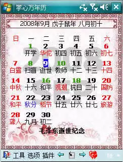 万年历吉日吉时查询时辰：万年历 黄道吉日