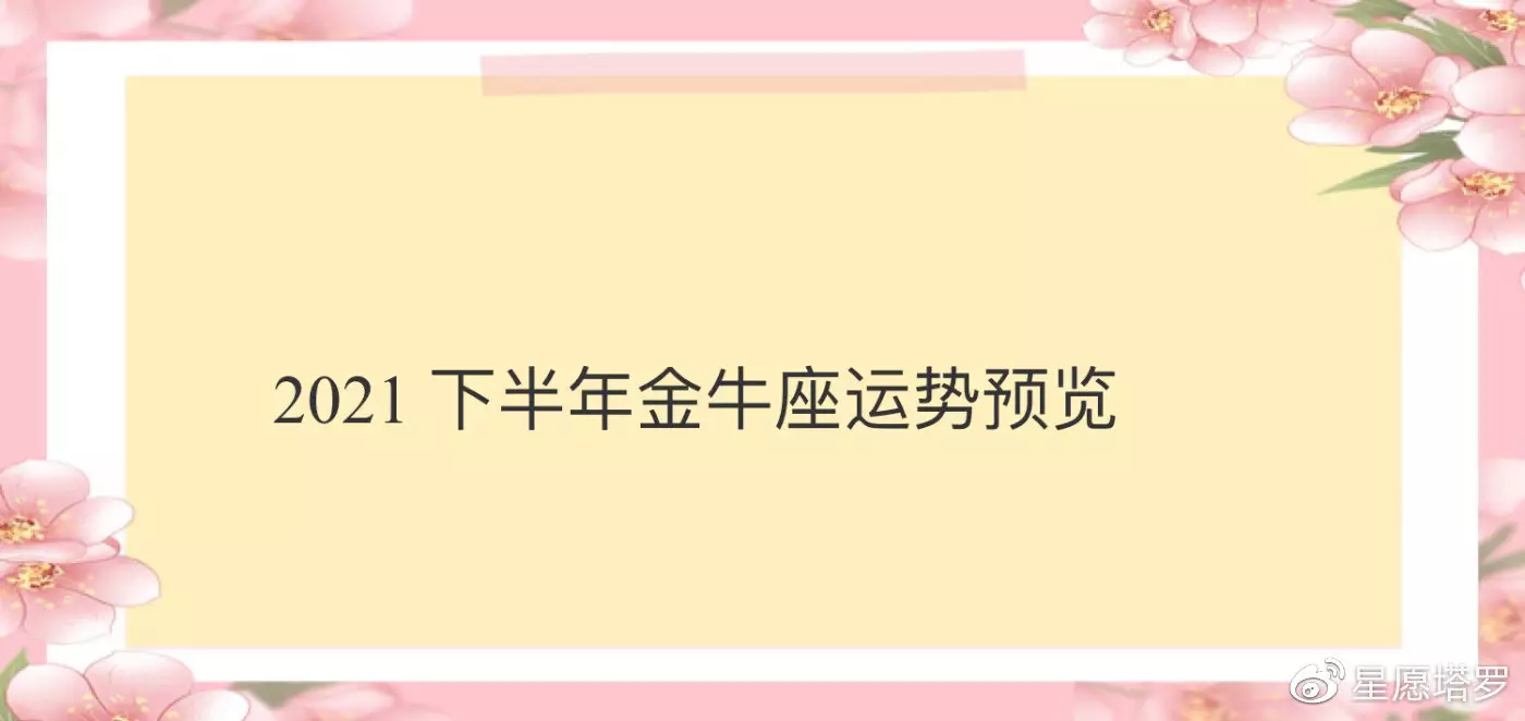 金牛座事业运势年：金牛座年运势