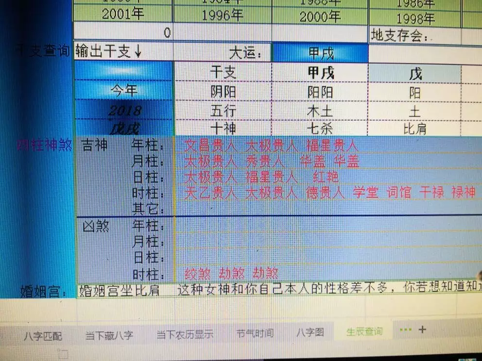 年生辰八字对照表：年6月6日6时生辰八字