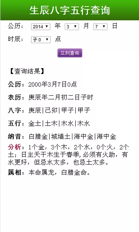 怎么知道自己的生辰八字和五行：怎么知道自己的生辰八字及五行命