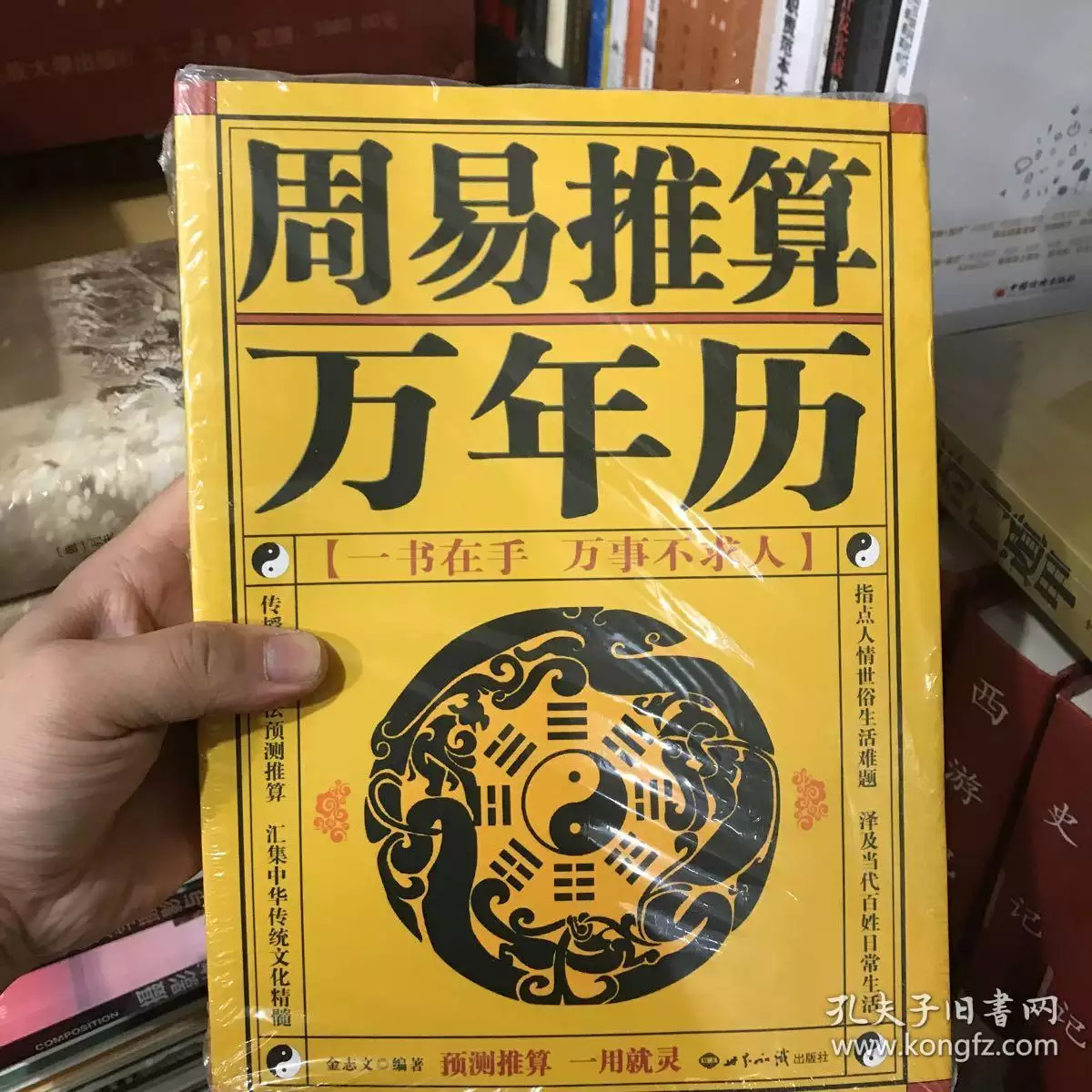 周易算2021年运势：2021年运势谁看的好？求助大家。