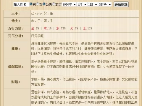 生辰八字算命几斤几两：生辰八字算命至年的几斤几两