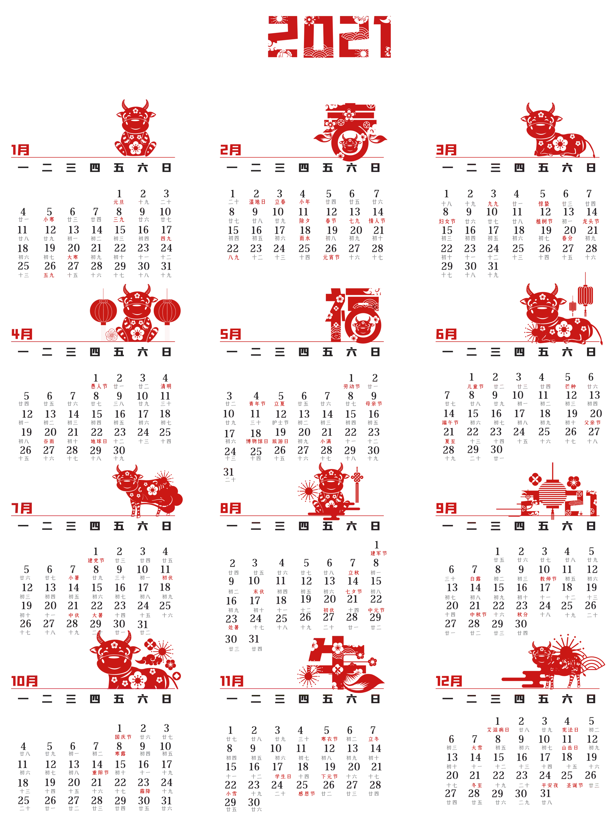 辛丑年牛年日历表：牛年又叫什么年