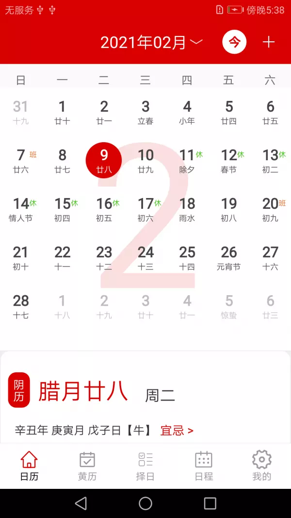 万年历年日历：万年历年2月4日适合答谢宴吗