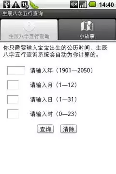 生辰八字查询命格软件：八字算命_生辰八字算命_免费八字算命_四柱八字算命_指迷算命