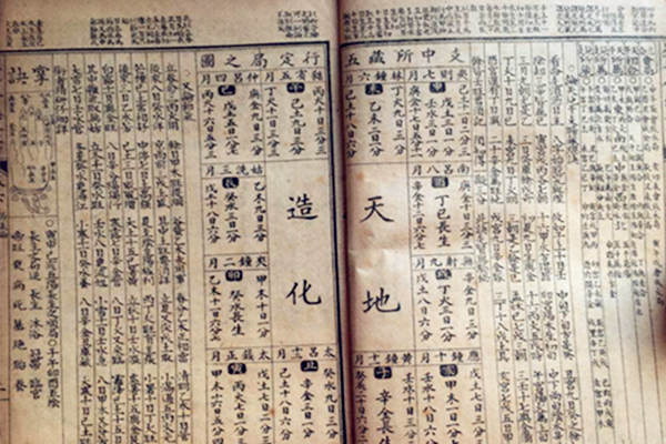 八字四言独步精要