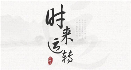 四柱神煞和大运神煞区别！流年大运命理神煞速查！