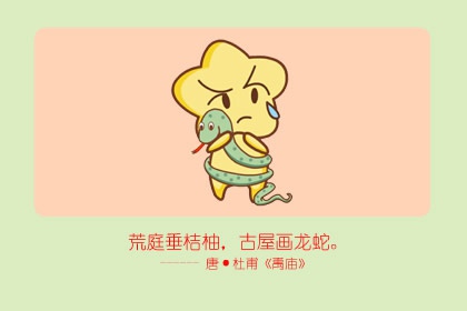 孔融属什么生肖 生肖属蛇(图文)