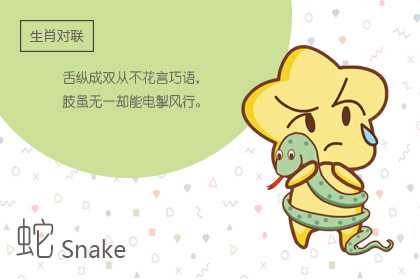 本周生肖蛇运势（9.23-9.29）(图文)