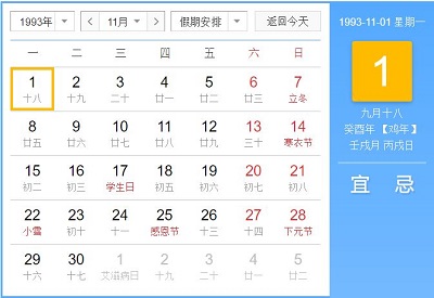 93年11月出生的人生肖属什么命运如何？(图文)