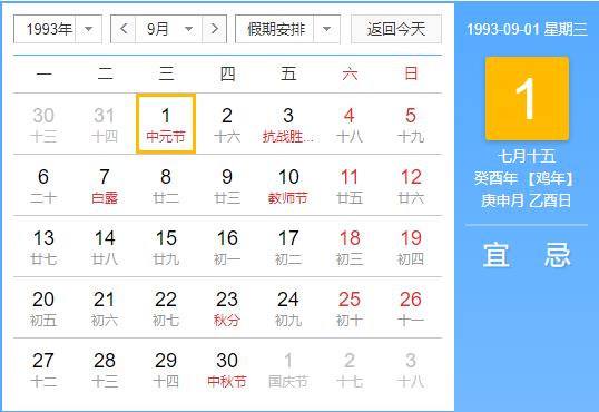 1993年9月出生的鸡命运好不好,属鸡的三和属相是什么？(图文)