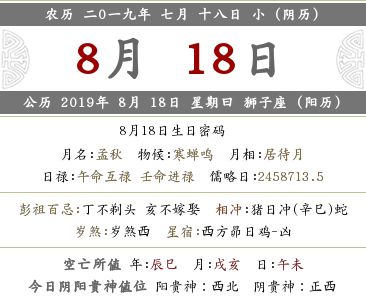 2019年七月十八各个时辰吉凶宜忌详析！子时应该做什么(图文)