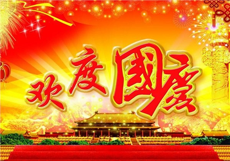 2019年九月初三国庆节日子好不好,国庆节搬家安床好吗？(图文)