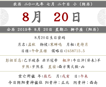 2019年农历七月二十十二时辰的吉凶宜忌查询！当日五行属性(图文)